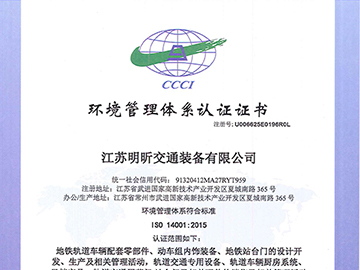 ISO 14001-环境体系证书