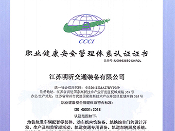 ISO 45001-职业健康安全证书